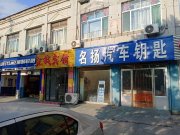 邹平名杨开锁服务部